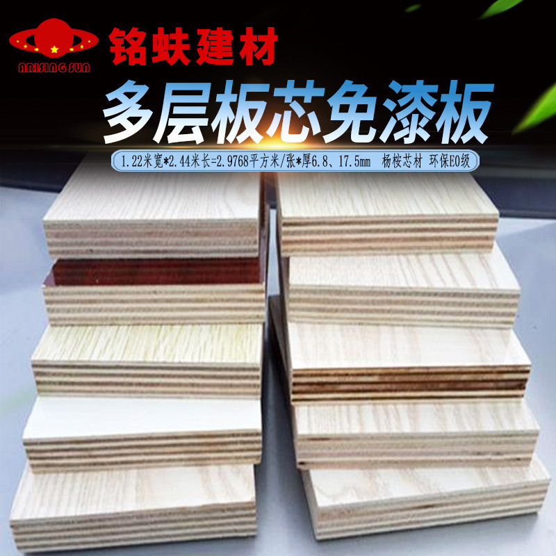 免漆板生态板杨桉多层板芯贴三聚氰胺面全屋定制家W俱板材衣橱书图片