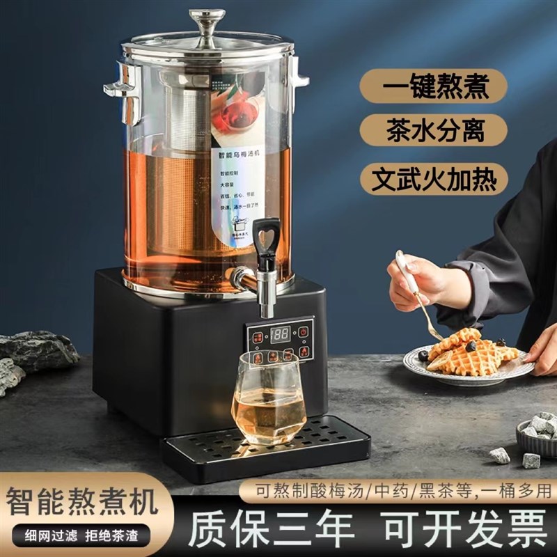 智能煮茶器全自动梨汤机酸梅汤机商用大容量泡茶桶中药煎药凉茶机图片