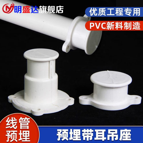 PVC预埋直接吊座带耳预埋底座带脚塑F料吊座电线管带座配件16 20