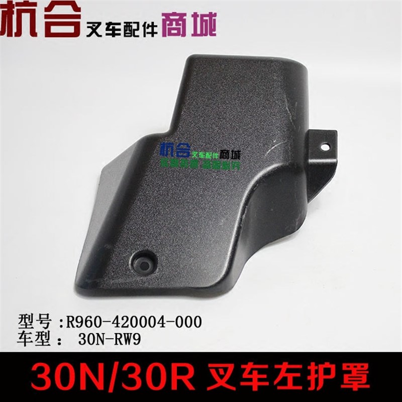 叉车护罩 杭州叉车30R/30N左右防护罩 装饰品塑料材质配件图片