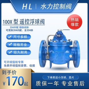 浮球阀100X遥控k浮球阀不锈钢配件 液压水位控制阀自动补水阀DN10