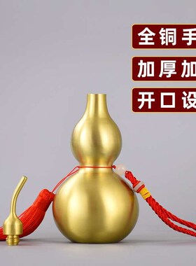 铜葫芦摆件纯黄铜开口葫芦挂件客厅家居办公室摆设装饰家用礼品