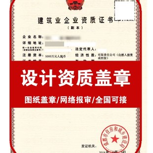 深圳资质盖章消防图纸装修水电设C计钢结构报审建筑物业施工资质