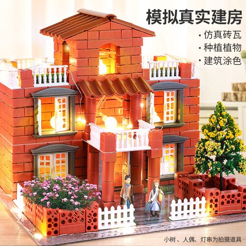 小泥瓦匠儿童盖房子玩具diy砖头砌墙手工建筑创意水泥砖块别墅屋