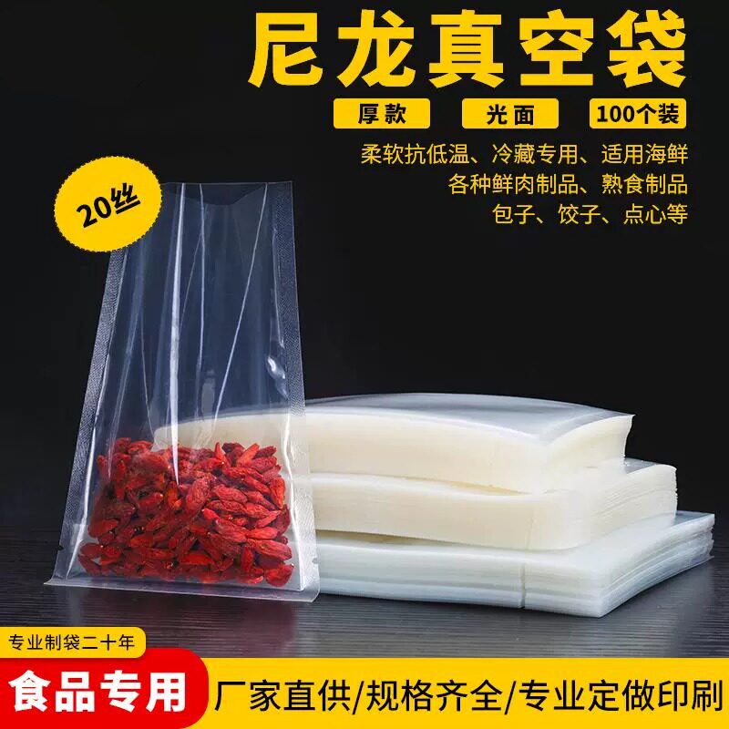 20丝透明尼龙抽气袋子食物腊肉加厚保鲜袋密封压缩真空食品包装袋