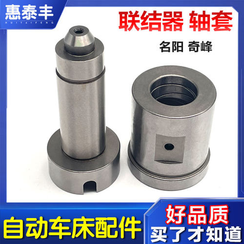 自动车床配件3039轴套 3040联结器 喇叭接口名阳奇峰洽群山铪力存