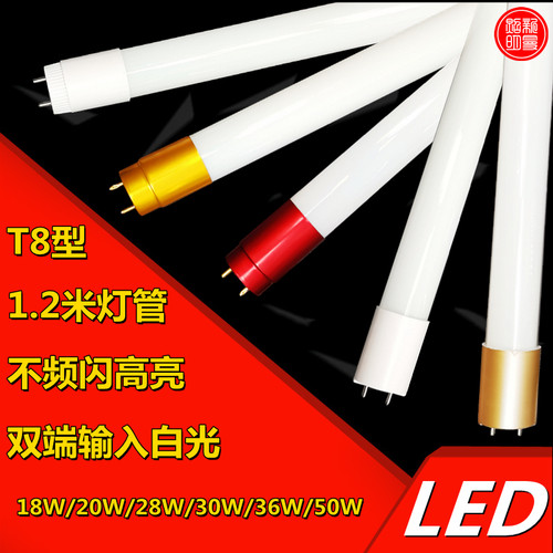 T8白光LED灯管1.2米18W20W30W36W50W长条日光灯节能玻璃荧光灯架