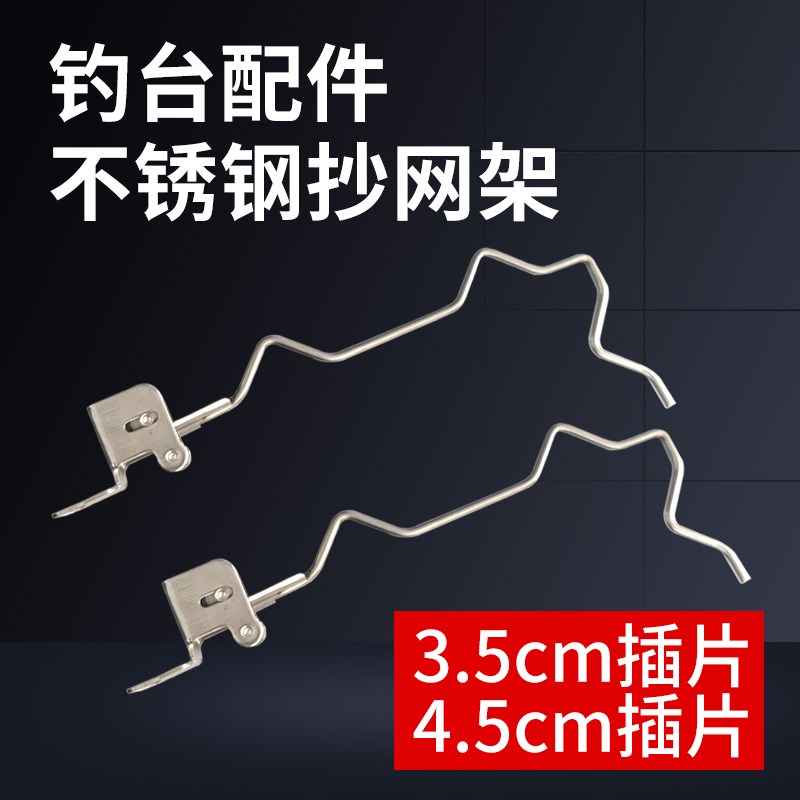 大钓台配件抄网架套腿插片专用大全支架多功能通用不锈钢加粗加长图片