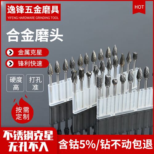 硬质合金旋转锉内磨头电钻挫刀打磨工具电动洗刀扩孔钨钢铣刀钻头