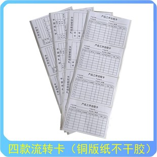 产品流动标识卡工序流程卡生产流转卡产品工序流程卡不干胶贴纸