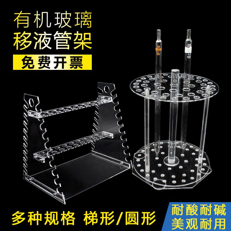有机玻璃移液管架 多功能移液架梯形圆盘形移液架双面试管架定制图片