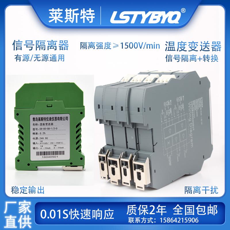 信号配电器/Pt100温度变送器/分配器/安全栅4-20mA/0-10V./0-5V图片