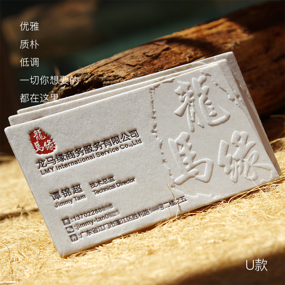 棉纸名片制作订做高端名片免费设计定G做个人高档压凹商务名片定图片