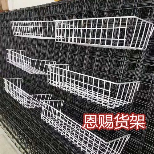 铁丝网片网格置物架挂篮托盘照片墙配件超市挂钩收纳铁艺装饰家用