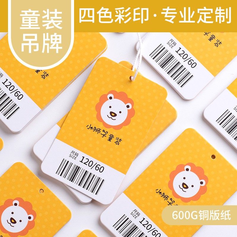 童装吊牌定制卡通logo挂卡价格商标设计制作衣服尺码标签吊卡定做