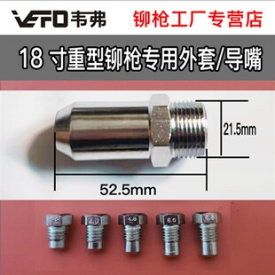 拉钉枪配件枪头18寸手动双把铆枪6.0嘴子家用17寸六角铆钉枪导嘴