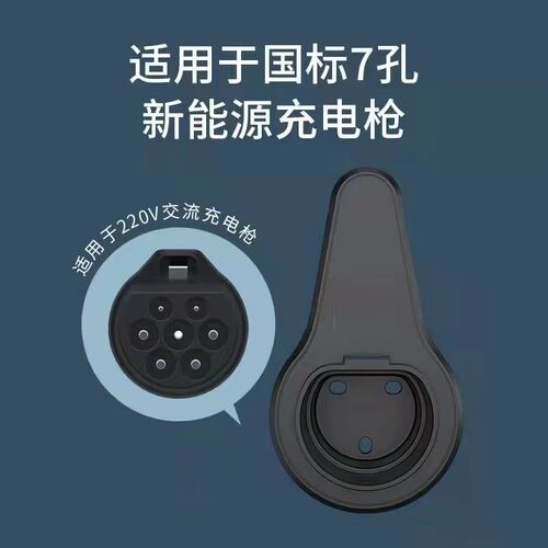 220V交流充电桩枪座挂钩挂架座挂线固定支架电动汽车插座器新能源