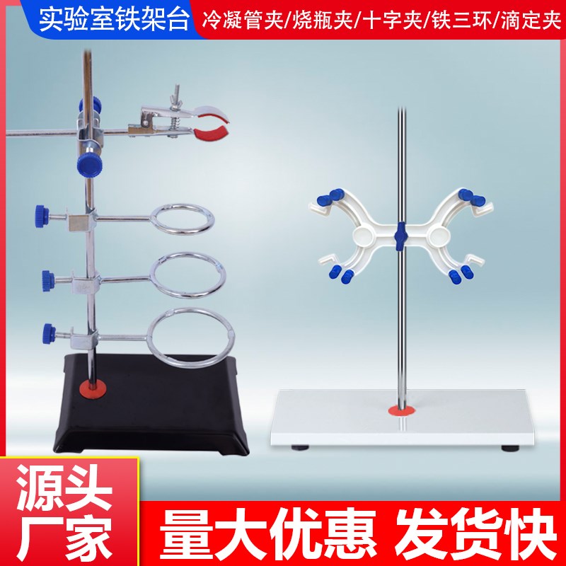 标准实验室铁架台大理石滴定台夹子大中小铁圈烧瓶夹冷凝管夹60图片