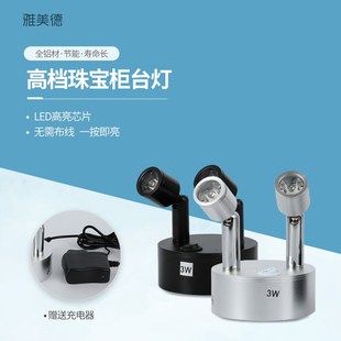 led无线可充电3W小射灯玻璃展柜射灯珠宝手办展览柜灯柜台展会灯