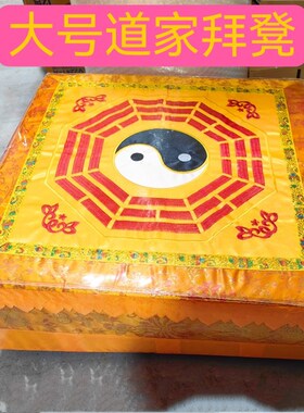 道家拜凳前高后低木凳子绸缎织锦太极八卦图磕头跪垫方型道观拜垫