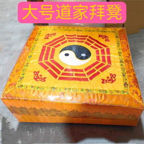 道家拜凳前高后低木凳子绸缎织锦太极八卦图磕头跪垫方型道观拜垫