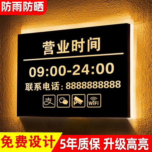 招牌灯箱广告牌发光营业时间告示牌挂墙贴定制美甲美睫工作室门牌