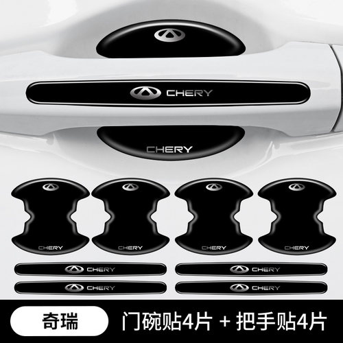 23款奇瑞艾瑞泽8专用门碗膜门把手防刮贴汽车车门用品装饰品配件