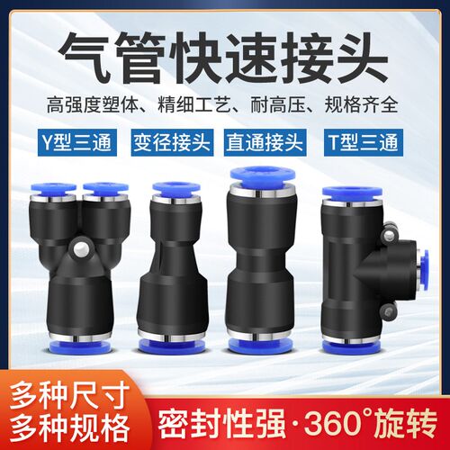 高压气管快速插头T型PEG三通变径螺纹PE PY PU PW型软管气动接头