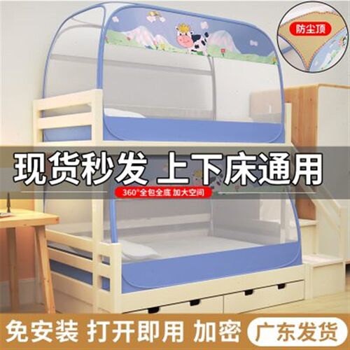 免安装蚊帐防蚊拉链折叠遮光防尘床帘一体式学生宿舍上下床蒙古包