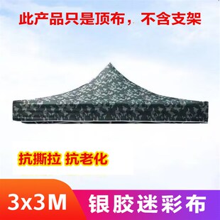 迷彩布户外四角四脚伞帐篷顶布加厚防雨大伞布帐篷布摆摊遮阳雨棚