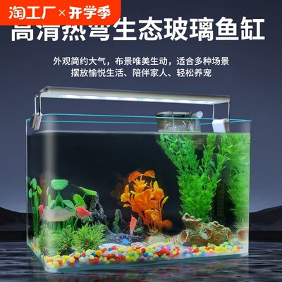 家庭鱼缸客厅热弯高清玻璃鱼缸免换水族箱中小型家用桌面龟缸热带