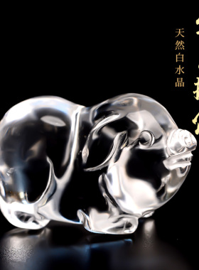 天然白水晶十二生肖小摆件本命年属猪吉祥物客厅桌面摆设家居饰品