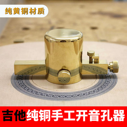 吉他音孔手动纯铜钻孔器镶嵌音孔圈口轮花民谣古典乐器制琴工具