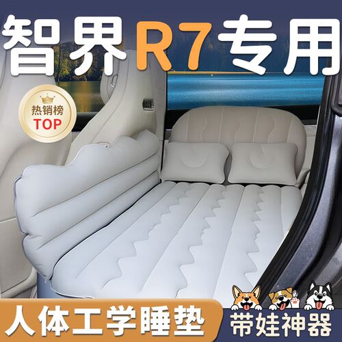 智界r7车载充气床专用汽车后排睡垫床垫车上睡觉后备箱神器用品