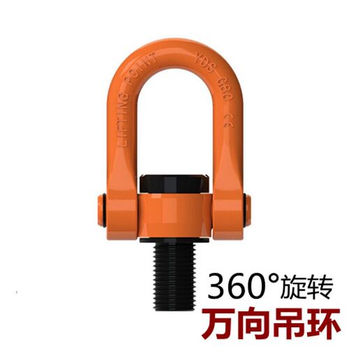 定制适用万向旋转吊环起重吊环螺栓吊点360度可旋转-M64M16