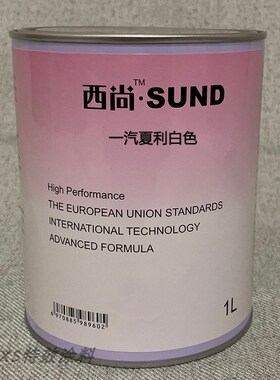 定制汽车西尚色漆适用于一汽夏利白色喷烤漆成品漆修补翻新金属漆