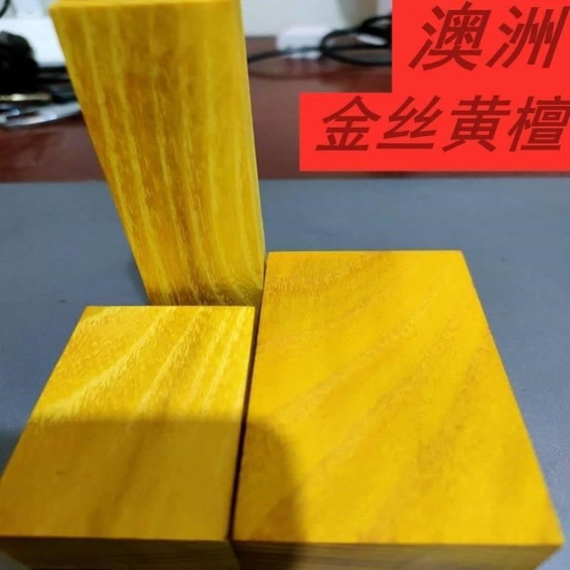 金丝黄檀木料刀柄料牌子料实木雕刻DIY木料唢呐料佛珠镇尺料定制图片