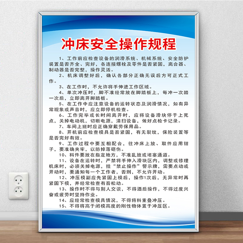冲床安全操作规程制度牌标识牌工厂生产r管理规章牌上墙标识牌生