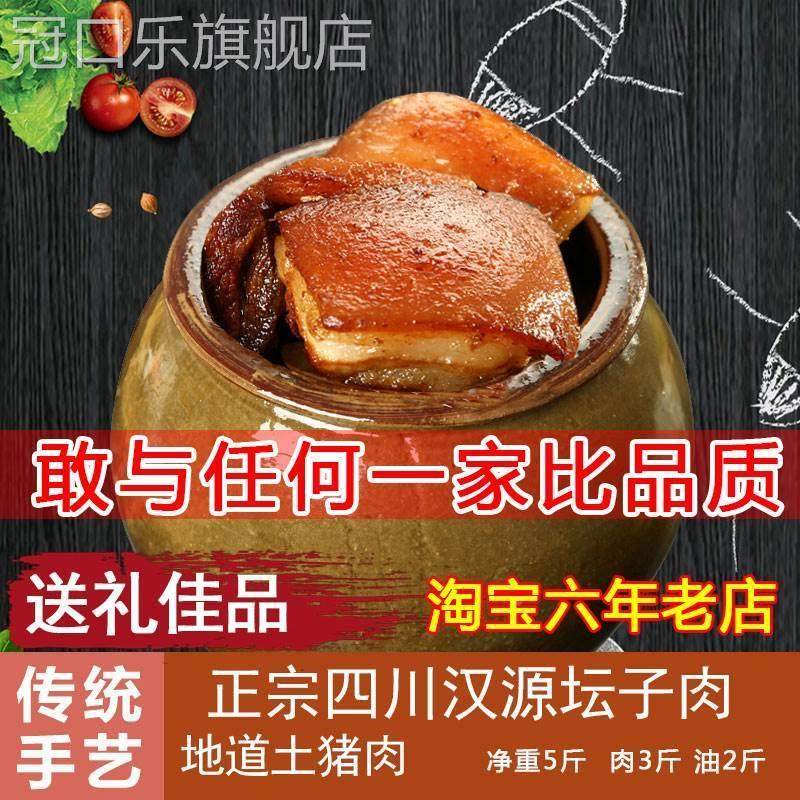 汉源坛子肉四川雅安特产坛坛肉土猪肉肉油底肉全自家可选肥瘦,零食/坚果/特产,猪肉类,淘宝优惠券,粉丝福利购,淘宝优惠卷