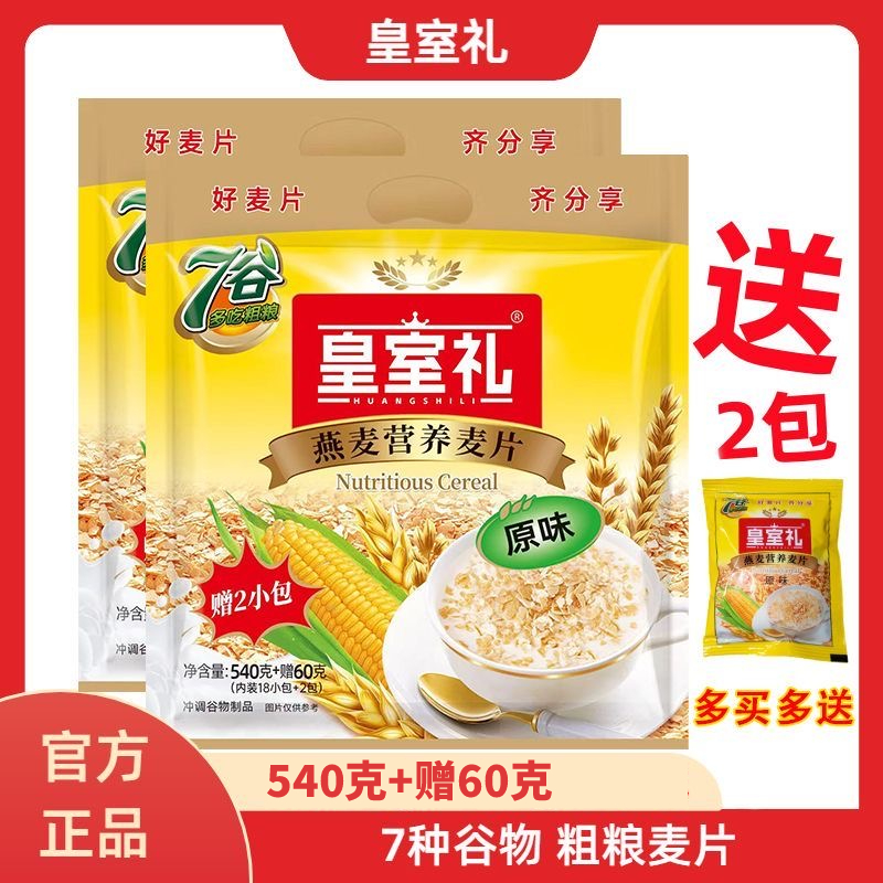 皇室麦片540原味学生营养早餐小袋速溶燕麦片正宗老牌子老人