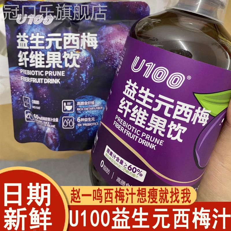 u100益生元西梅汁赵一鸣西梅汁纤维果饮饮料膳食纤维旗舰店年货
