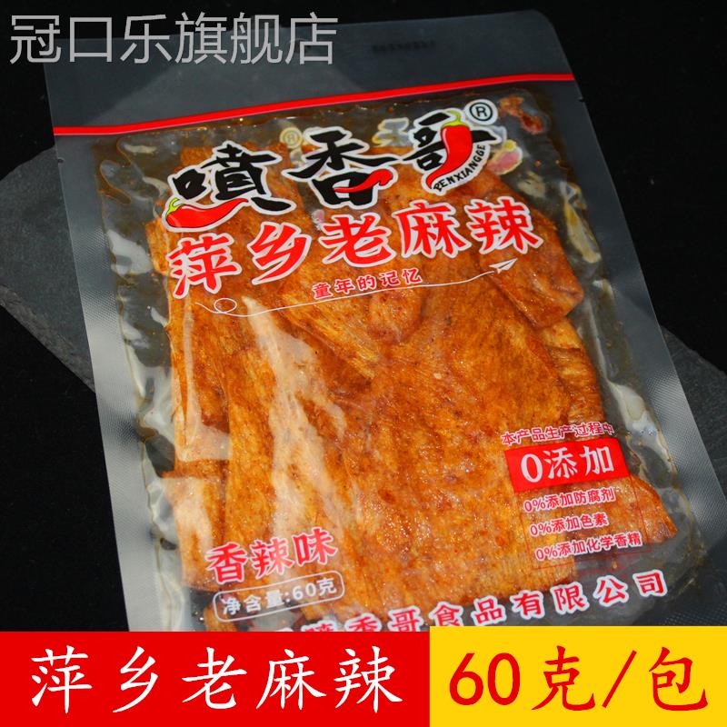 江西特产萍乡老麻辣网红辣条80后儿时怀旧辣片零食办公室小吃包邮