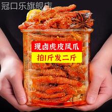 虎皮凤爪旗舰店鸡爪卤味办公室夜宵充饥男生肉类零食休闲小吃食品