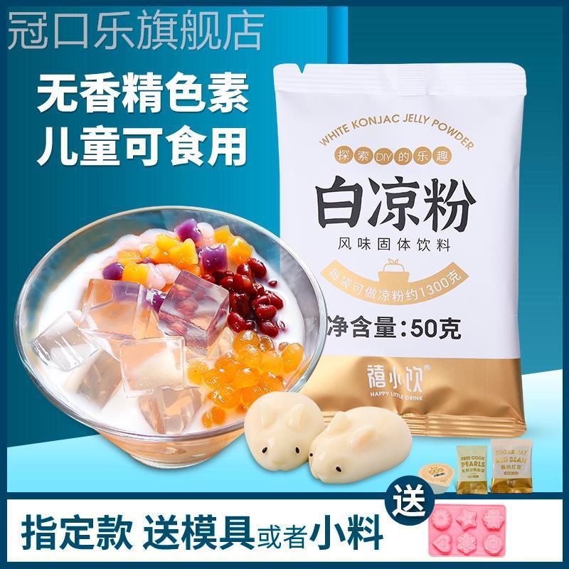 原味白凉粉食品级摆摊家用儿童专用自制果冻粉袋装冰粉官方旗舰店