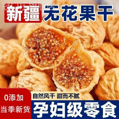 无花果干官方旗舰店特无级糖无添加黄体酮果干果脯开袋即食小零食