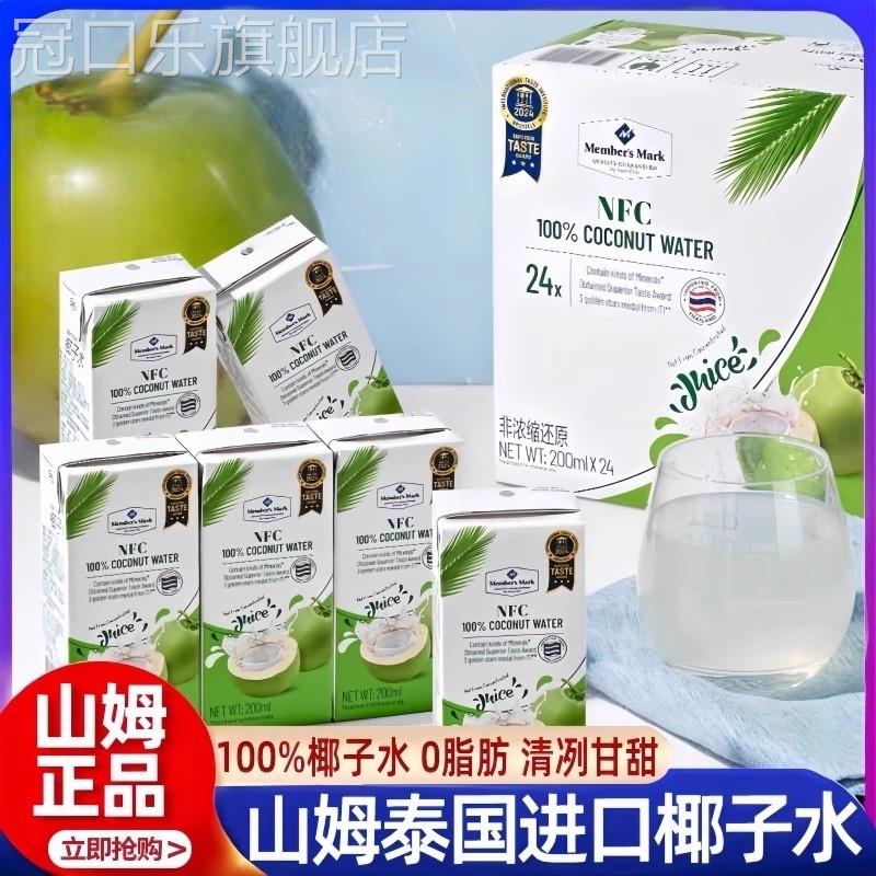 正品代购泰国NFC进口纯椰子水100%非浓缩果汁会员超市官方旗舰店