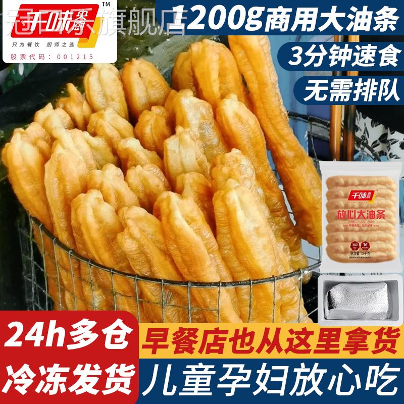 千味央厨网红大油条半成品早餐家用速食空气炸锅懒人速冻预制菜