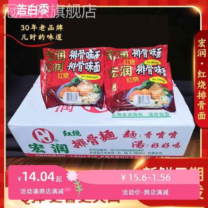 宏润方便面宏润红烧排骨面泡面速食面排骨面62gX10包80后美食泡面