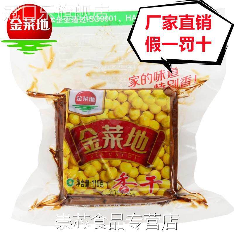金菜地110g香干*20袋软香干即食茶干炒菜豆腐干安徽黄池特产包邮
