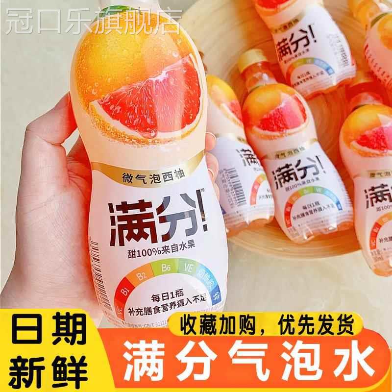 满分果汁气泡饮品超C西柚味富含维C380mLX12瓶饮料整箱网红夏季